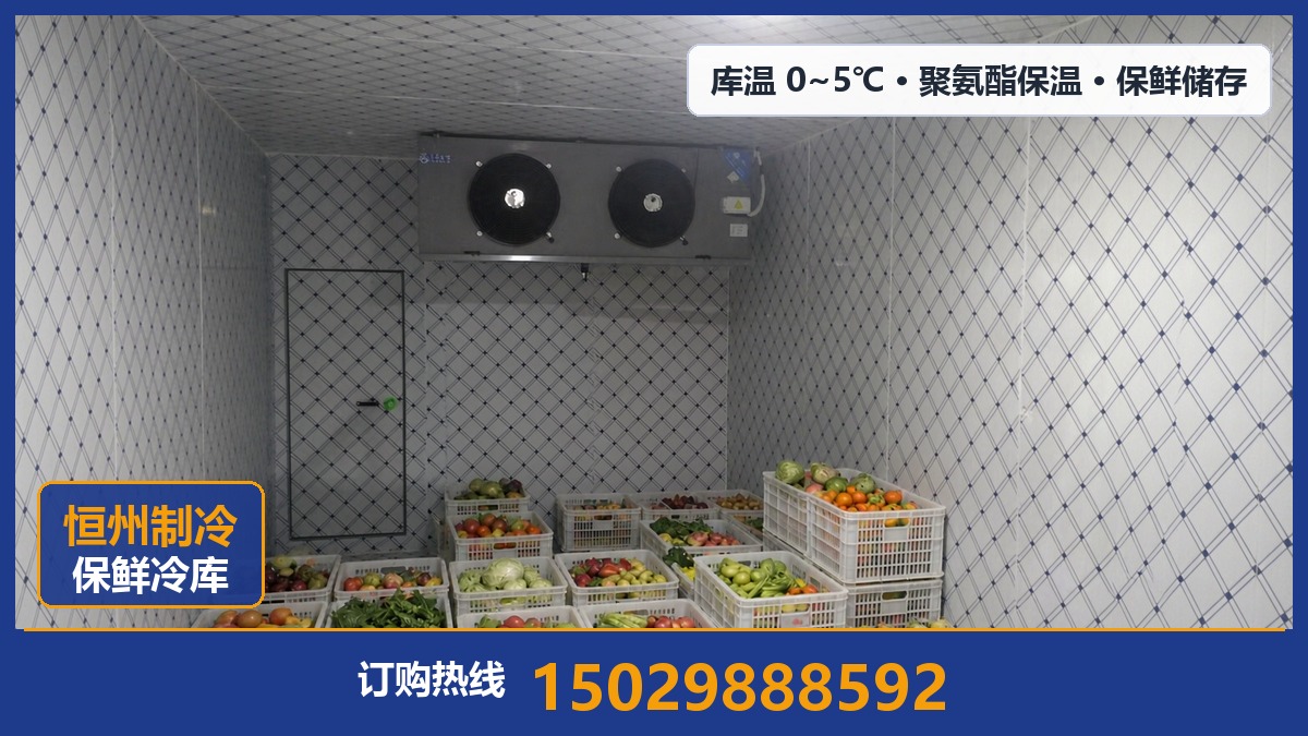 恒州制冷设备·王益站